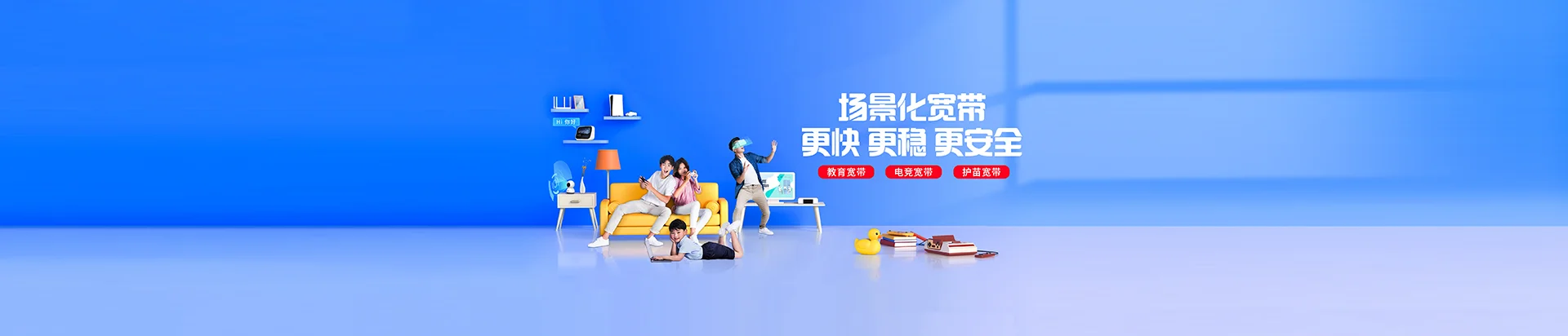 西区移动宽带