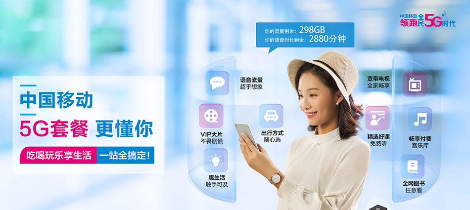 中国移动西区移动宽带